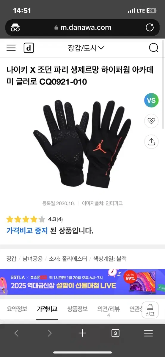 나이키 X 조던 파리 생제르망 하이퍼웜 장갑